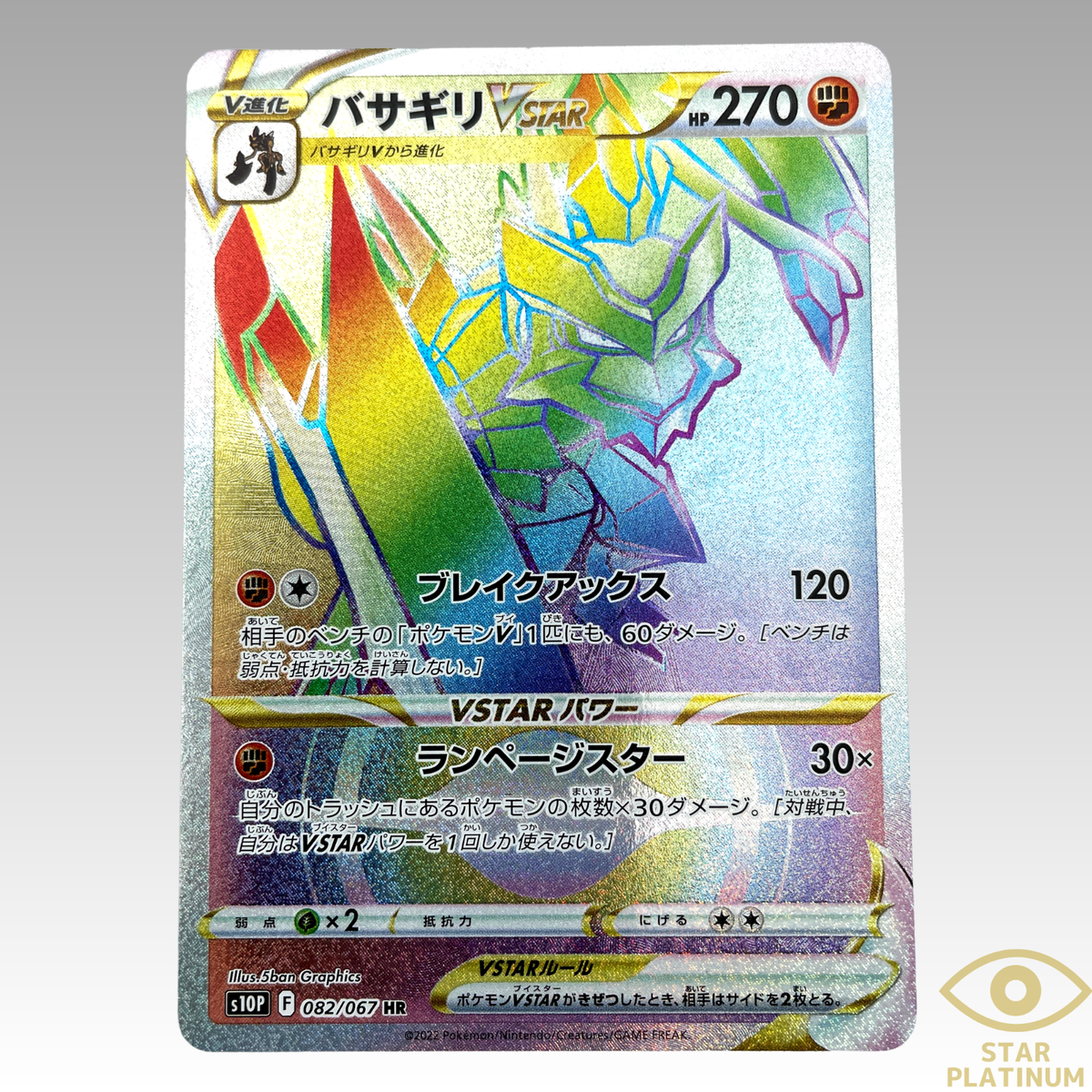 Pokemon Card Kleavor VSTAR HR 082/067 s10P Space Juggler HOLO