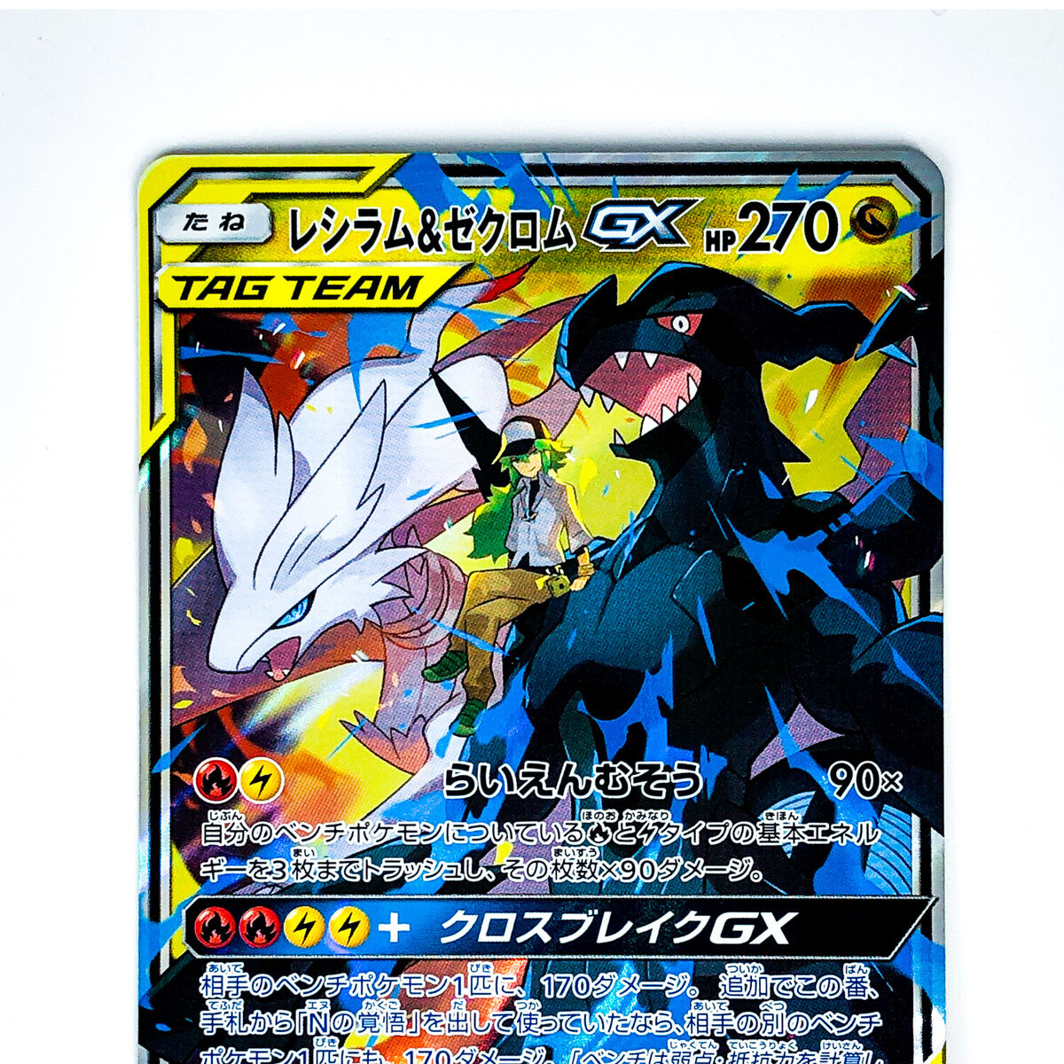 RESHIRAM ZEKROM GX 036/049 Sun Moon Dream League Japanese sm11b