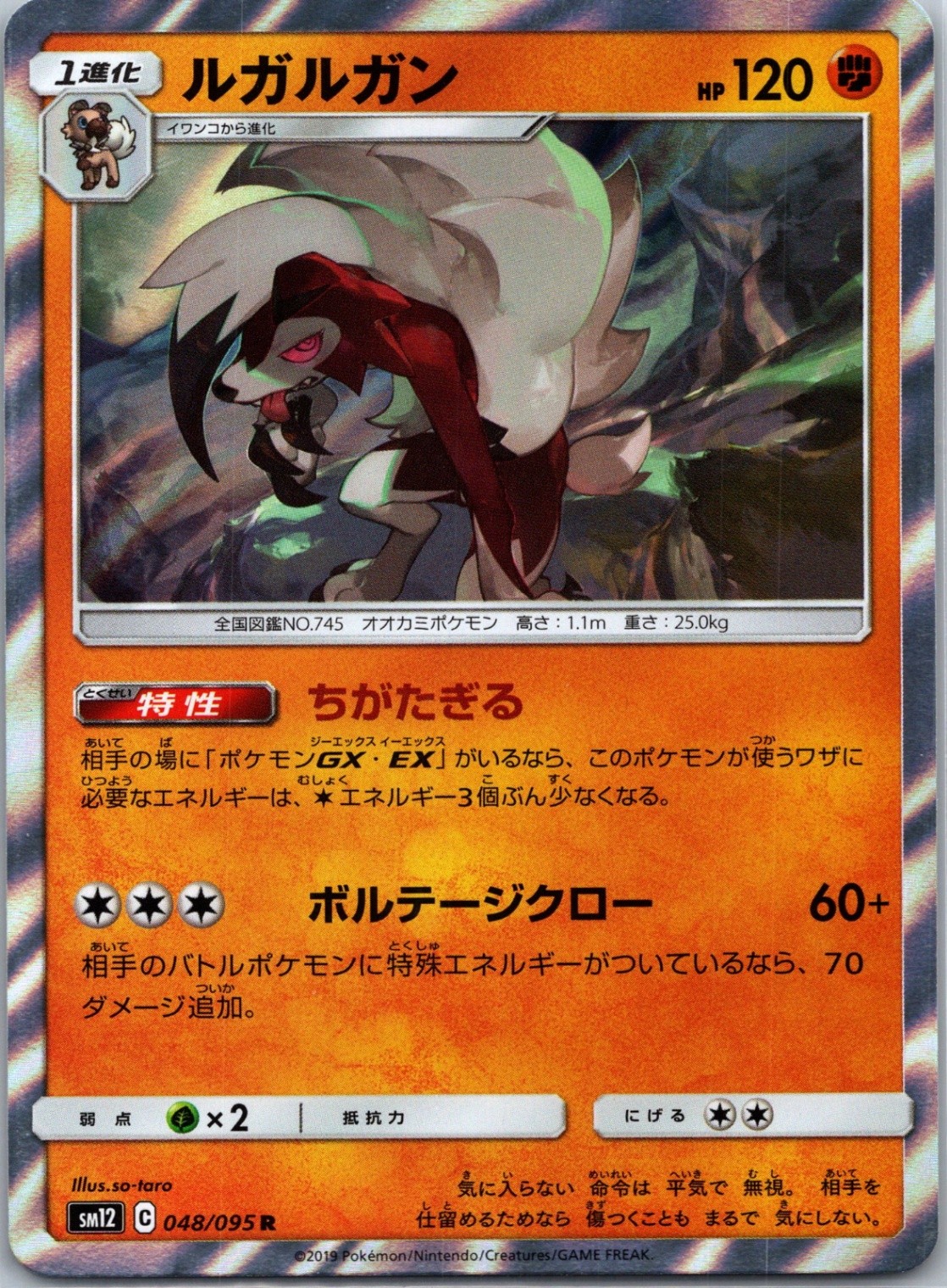 Lycanroc Rare SM12: Alter Genesis 048/095 NM