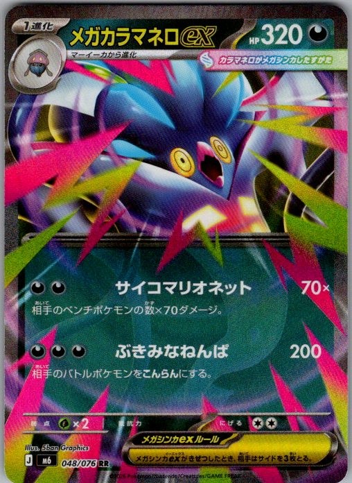 M6: STORM EMERALDA MEGA MALAMAR EX 048/076 RR POKEMON JAPANESE HOLO NM