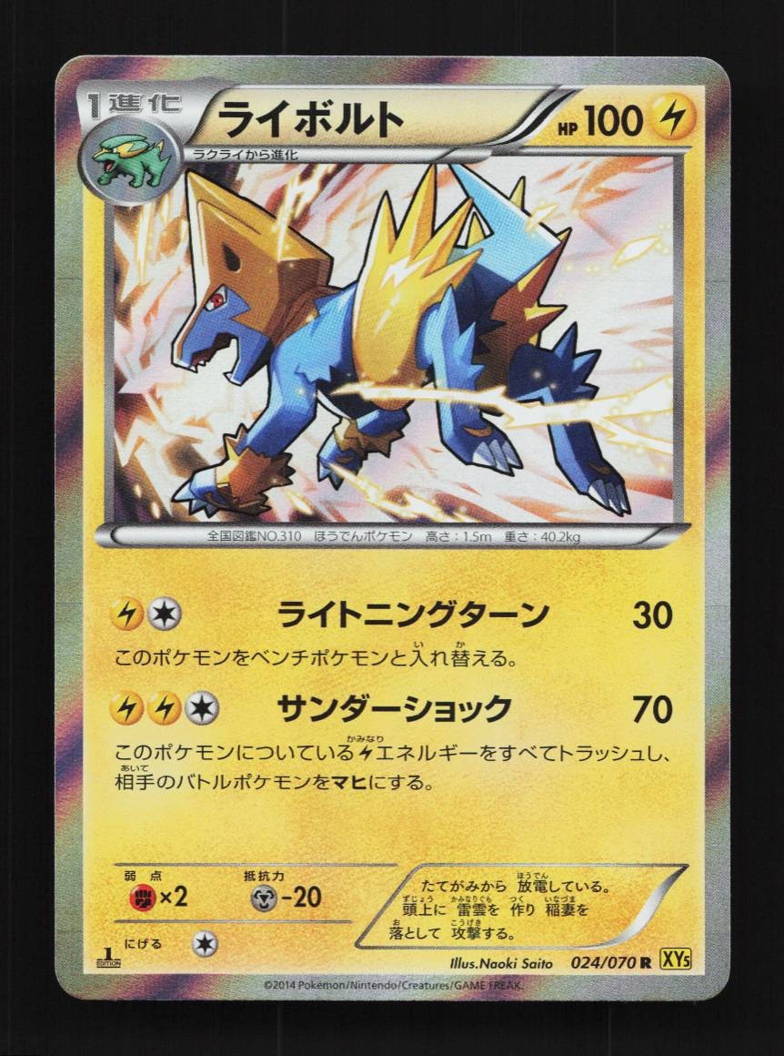 Manectric 024/070 1st ED NM Gaia Volcano Japanese Pokemon Card TCG