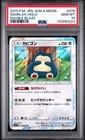 2019 POKEMON JAPANESE SUN & MOON DOUBLE BLAZE #076 SNORLAX-HOLO PSA 10