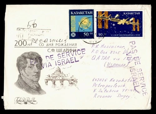 DR WHO 1996 RUSSIA/KAZAKHSTAN FDC SPACE COMBO TO QATAR VIA ISRAEL  g33719