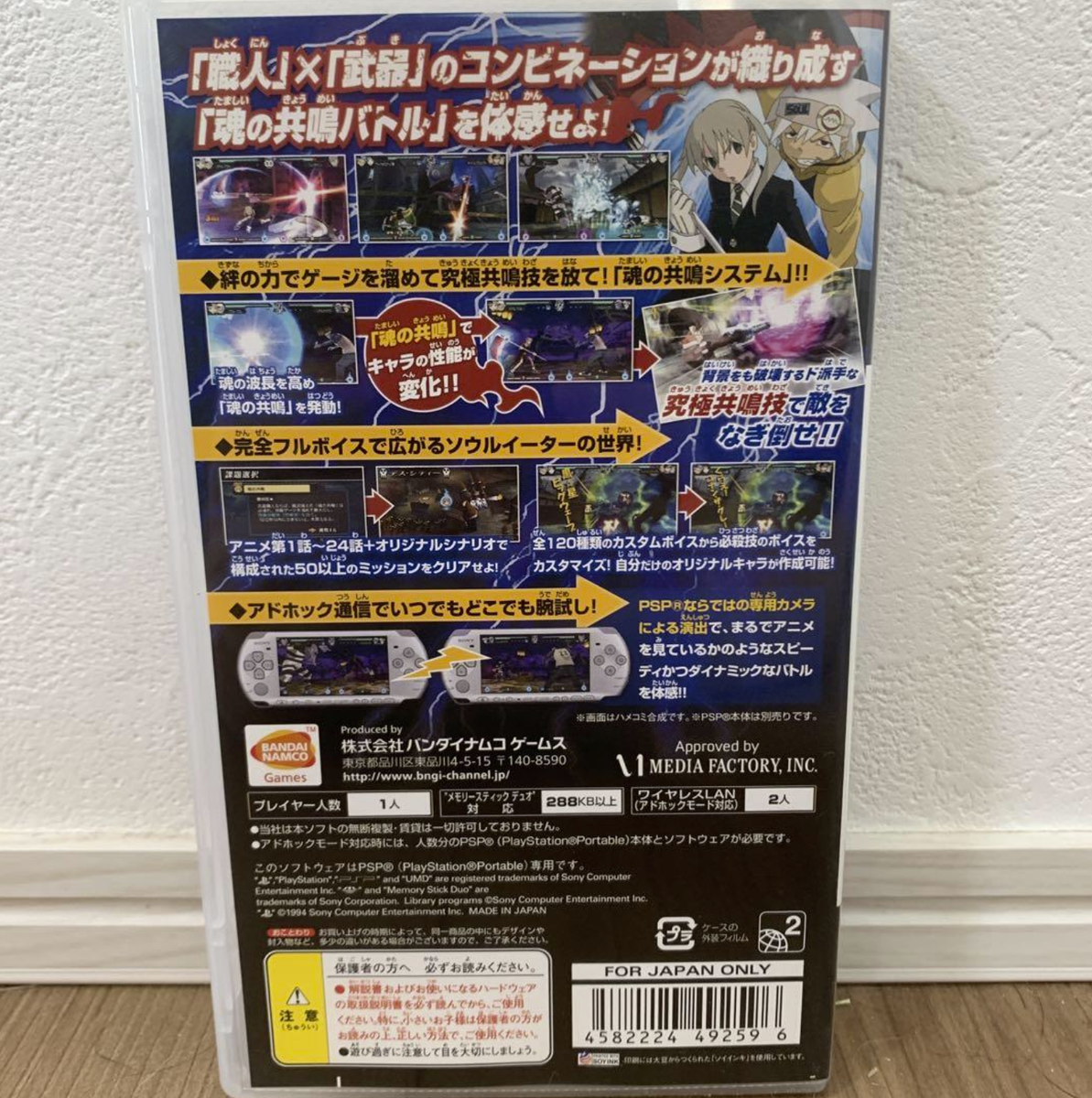 SOUL EATER BATTLE RESONANCE PSP PlayStation Portable Bandai Namco