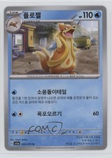 Floatzel Korean Pokémon SV1a: Triplet Beat #026