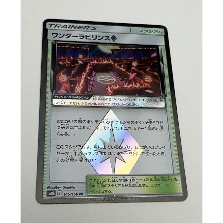 Wondrous Labyrinth Prism Star SM8b 145/150 Japanese Pokemon Card MP