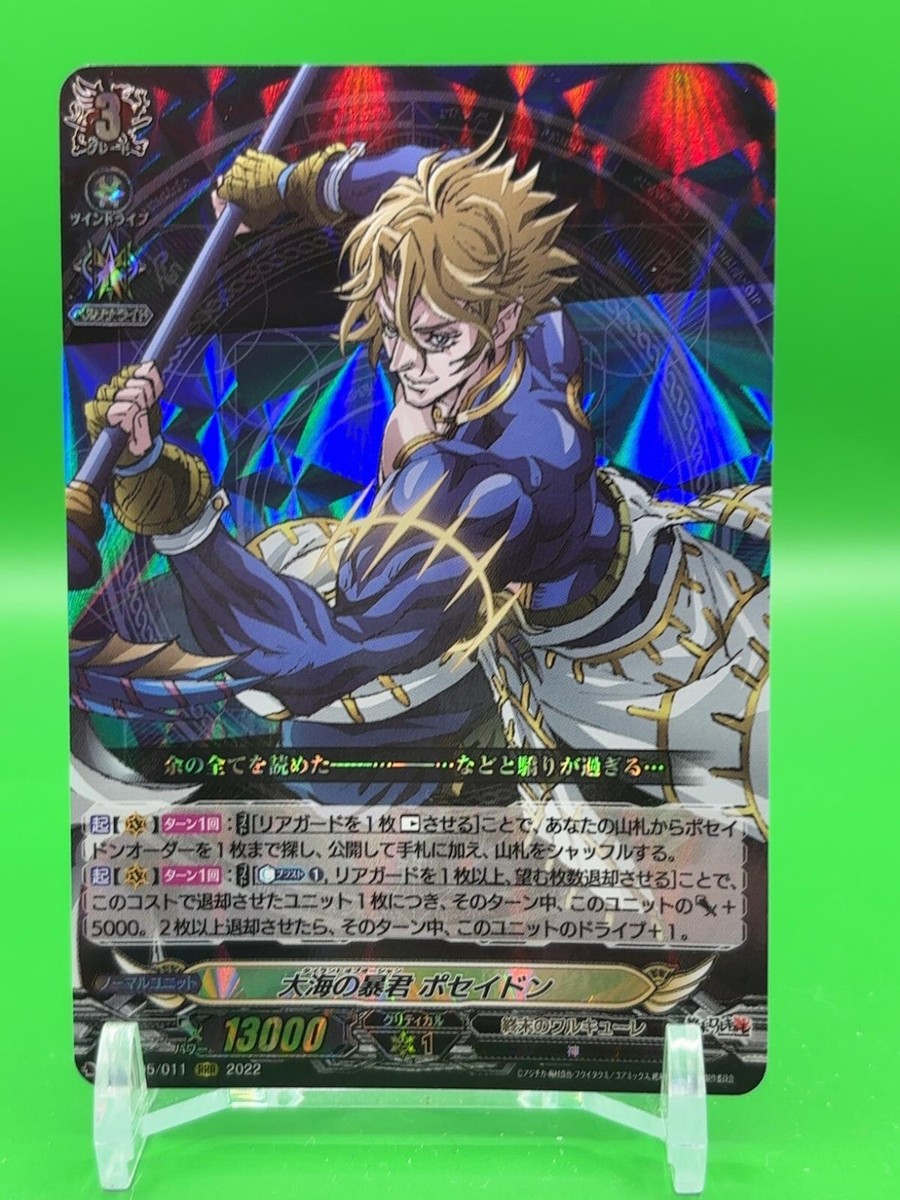 Poseidon Record of Ragnarok Card D-TB05/011 Bushiroad 2022