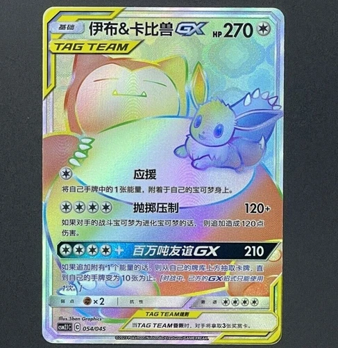 Pokemon S-Chinese Card Sun&Moon CSM2.1C-054 Rainbow Rare HR Eevee & Snorlax-GX