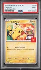 2025 POKEMON JAPANESE M-P PROMO MCDONALD'S #020 PIKACHU PSA 9