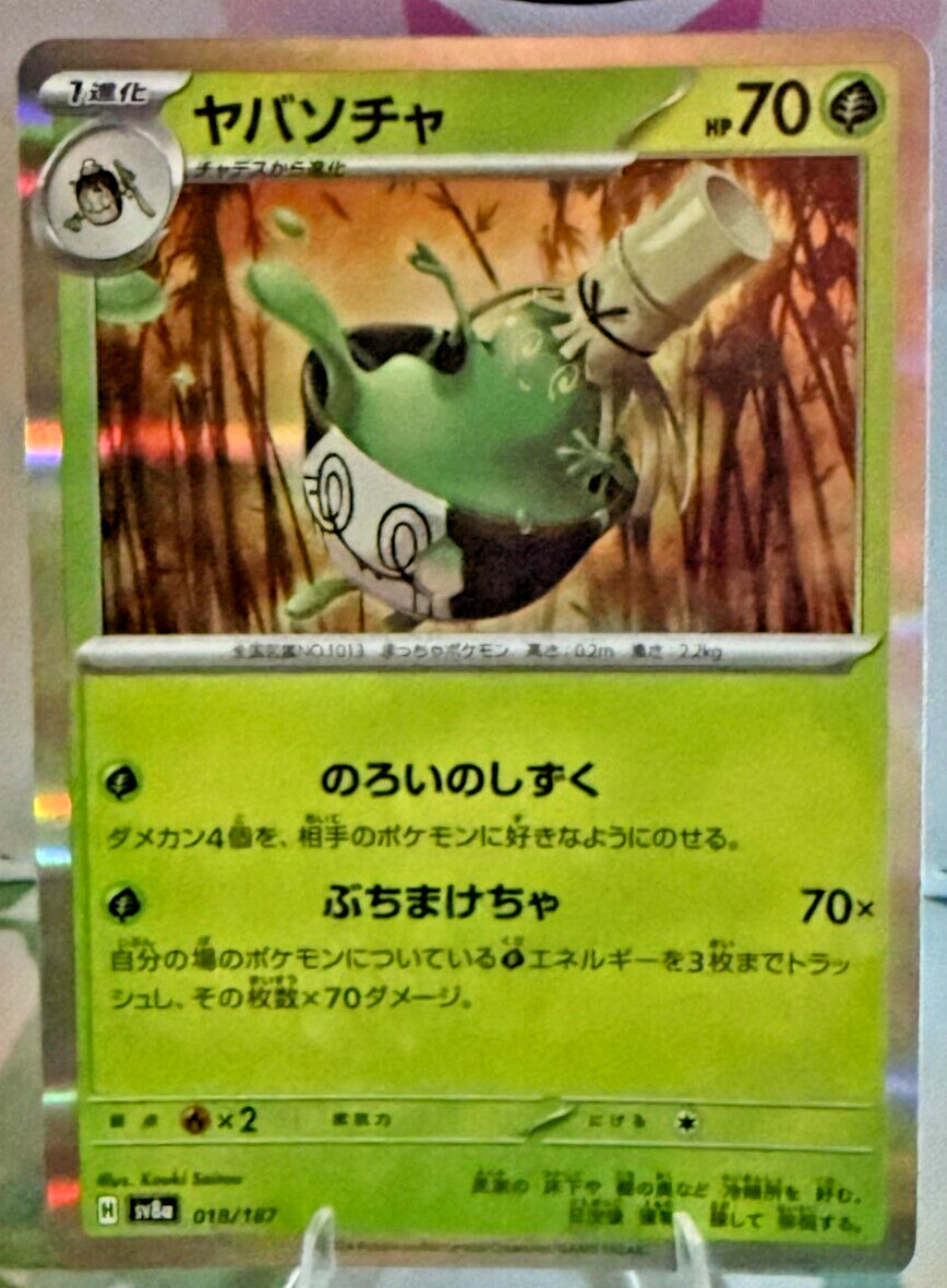 Sinistcha - Holo - SV8a: Terastal Fest ex (SV8a) 018/187
