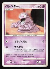 Grimer DPBP#096 Shining Darkness MP Japanese Pokemon Card TCG