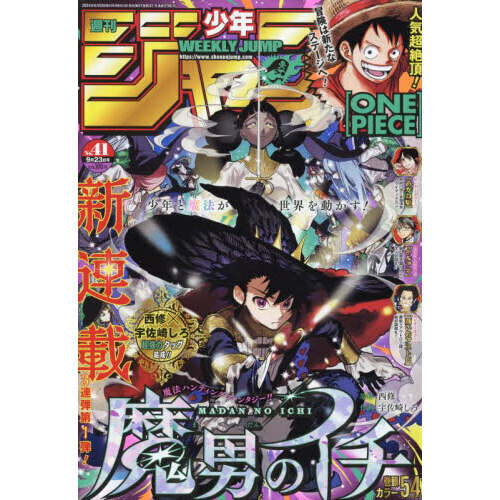 Weekly Shonen Jump 2024 No.41 Covernewly published serial Japan