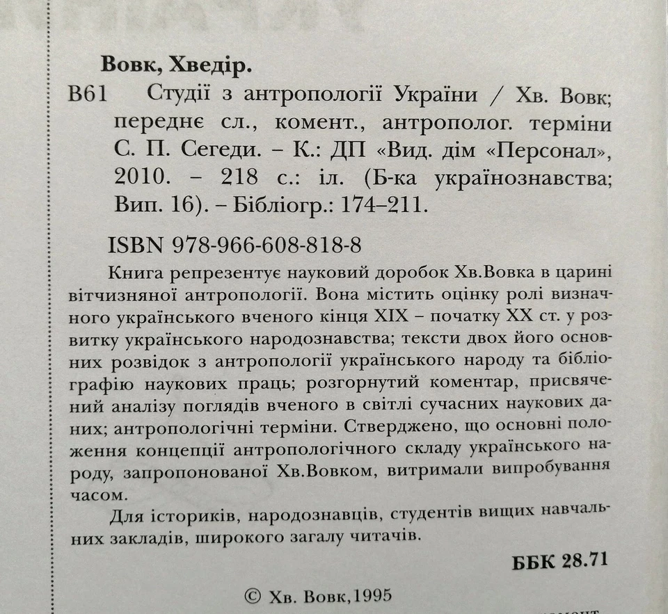 ✅ History of Ukraine Folk ✅Ukrainian Anthropology ✅ Population Types, 2010 - Image 4 of 4