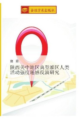 shan xi guan zhong di qu dian xing guan qu ren lei huo dong qiang du yao gan fan