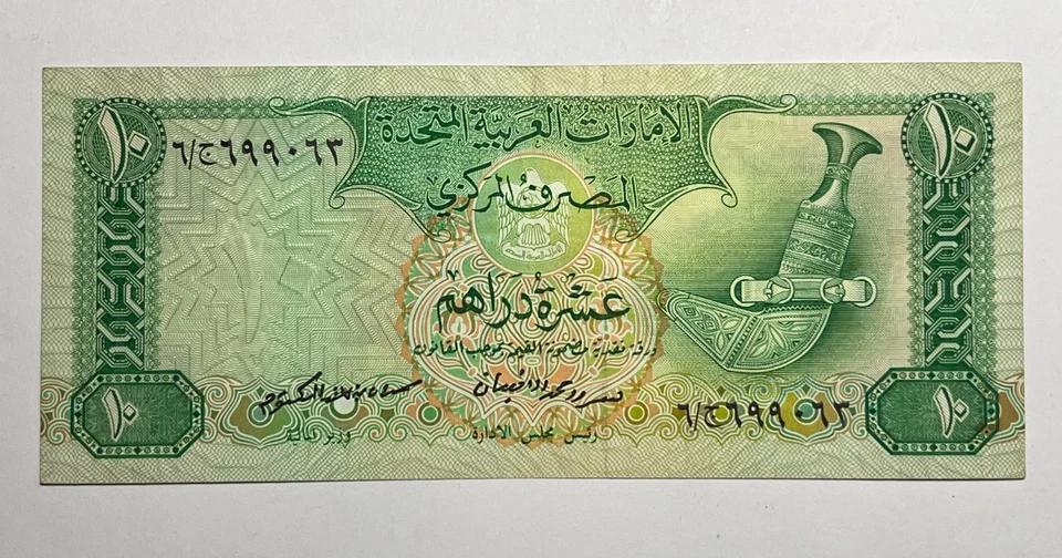 United Arab Emirates UAE Banknote, 10 Dirhams 1982, XF Circulated. - Image 2 of 3