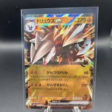 Pokémon Excadrill ex 049/086 SV11B: Black Bolt Holo Double Rare 270HP Japanese