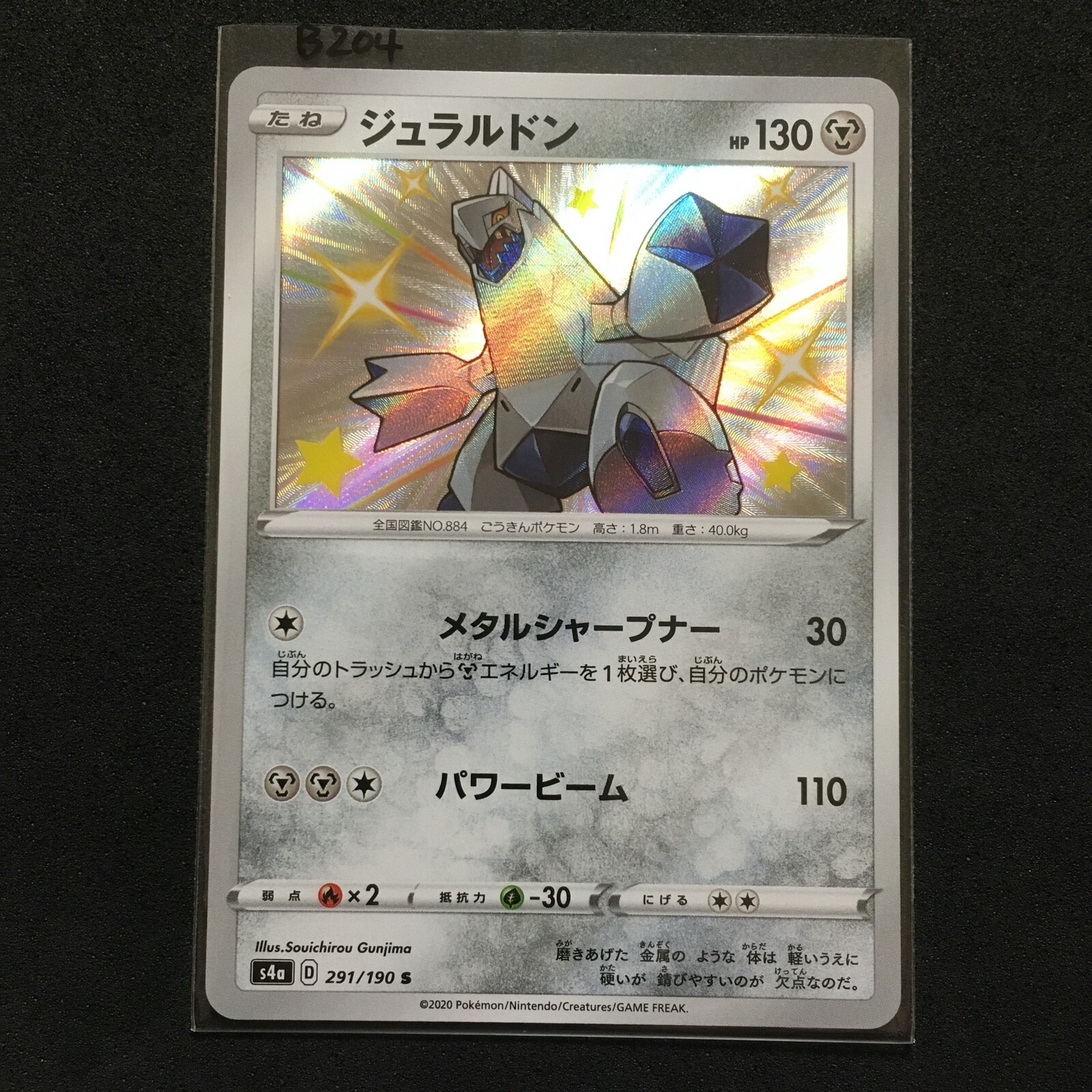 Pokemon Card Japanese - Shiny Duraludon S 291/190 s4a - HOLO MINT