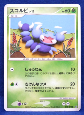 Skorupi 2008 Vintage 010/092 Nintendo Gamefreak Pokemon Card