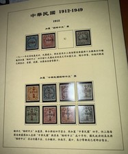 China 1912 Provisional Neutrality Sc 134-145 Coiling Dragon Overprint MOG RARE