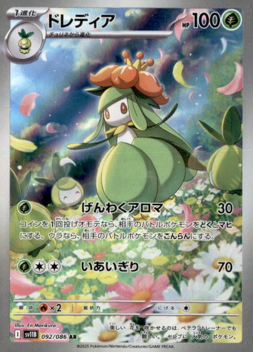 Lilligant - 092/086 092/086 Art Rare SV11B: Black Bolt Pokemon Holo Near Mint
