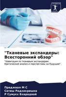 Pradzhwal M S (U. A.) | Tkanewye äXpandery: Vsestoronnij Obzor | Taschenbuch