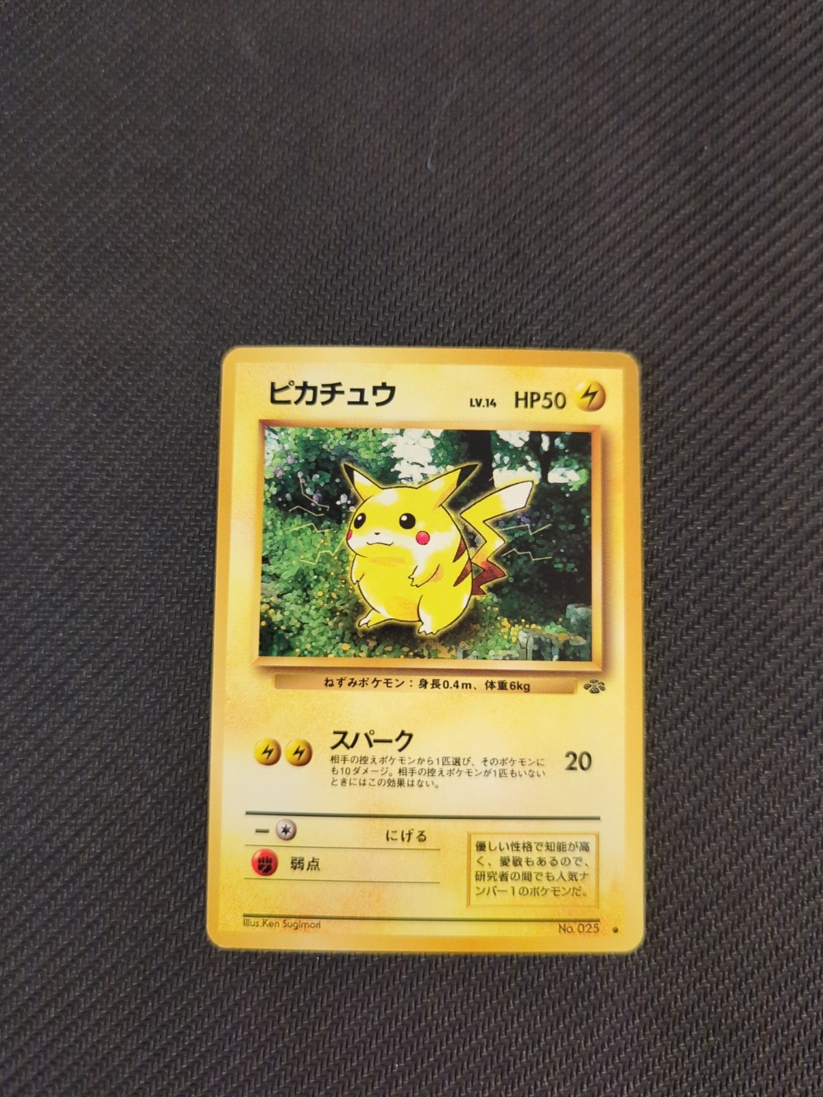 Pikachu 1997 Japanese Jungle #025 Base Price Guide - Sports Card