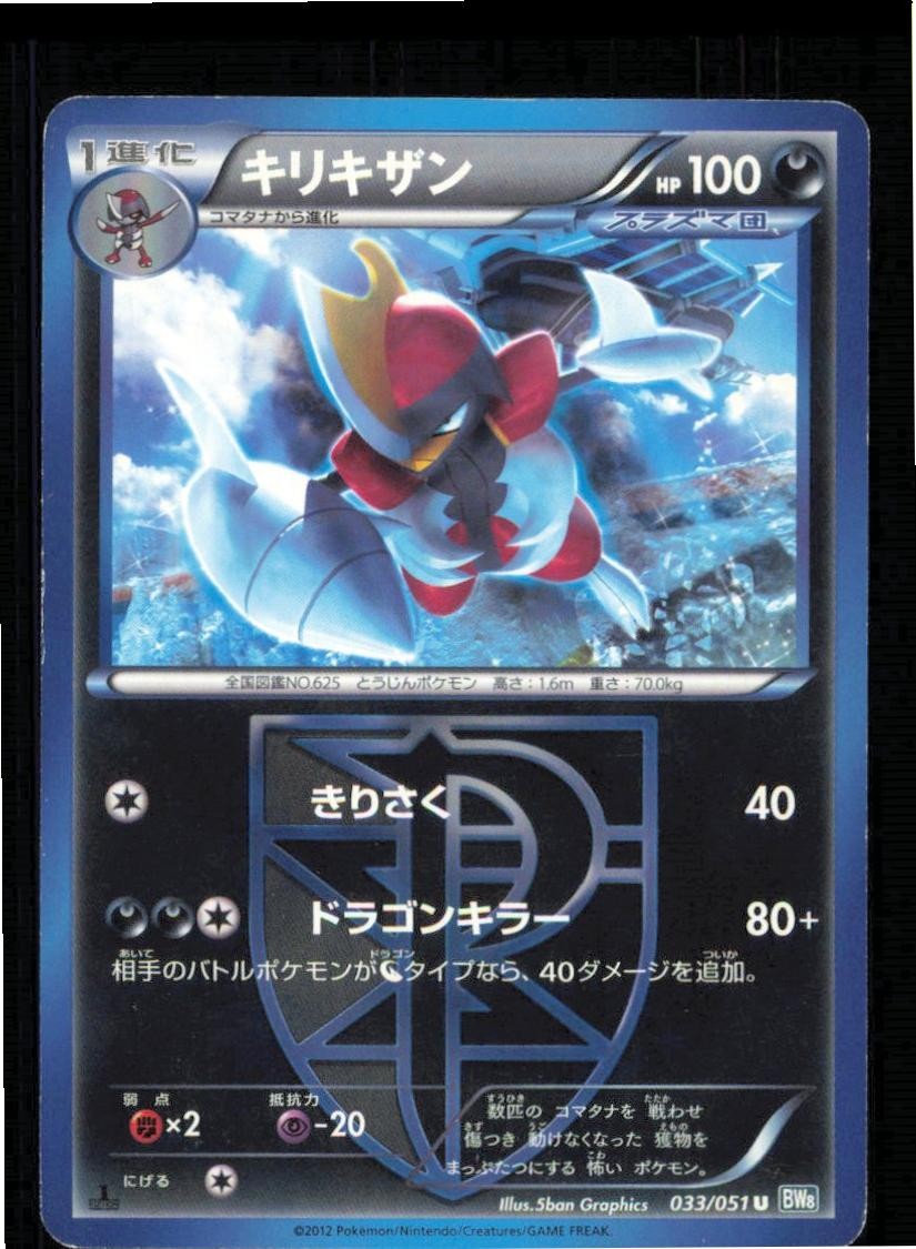 Bisharp 033/051 Uncommon Thunder Knuckle Pokemon Japanese 1st edition Near Mint