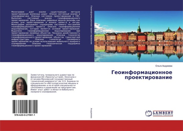 Ol'ga Andreewa | Geoinformacionnoe Proektirowanie | Taschenbuch | Russisch-image