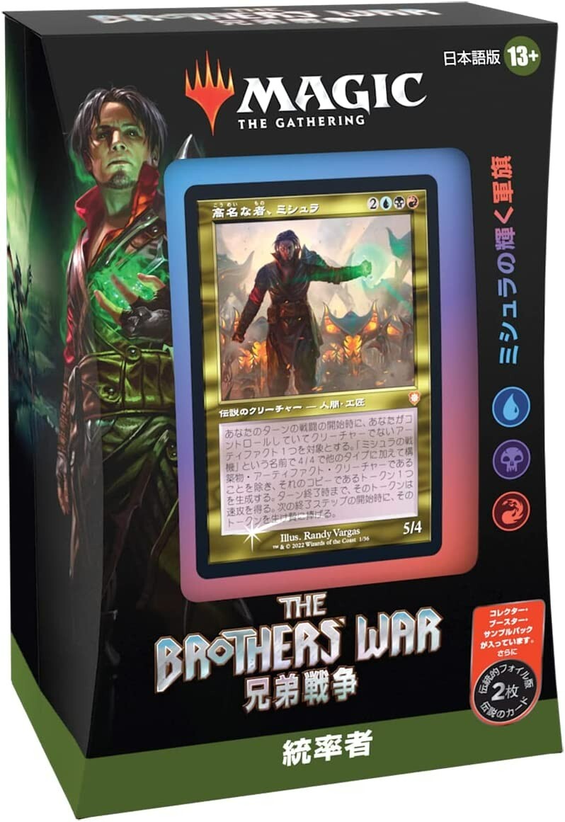 Magic The Gathering The Brothers War Commander Deck Mishra's