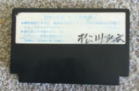 Dragon Quest 2 Famicom Authentic/Tested