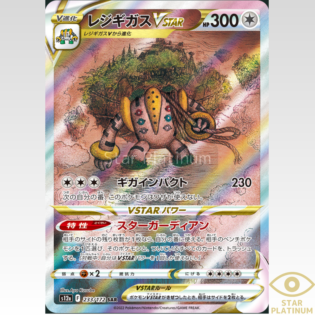 Pokemon Card Regigigas VSTAR SAR 233/172 s12a VSTAR Universe Japanese –  GLIT Japanese Hobby Shop