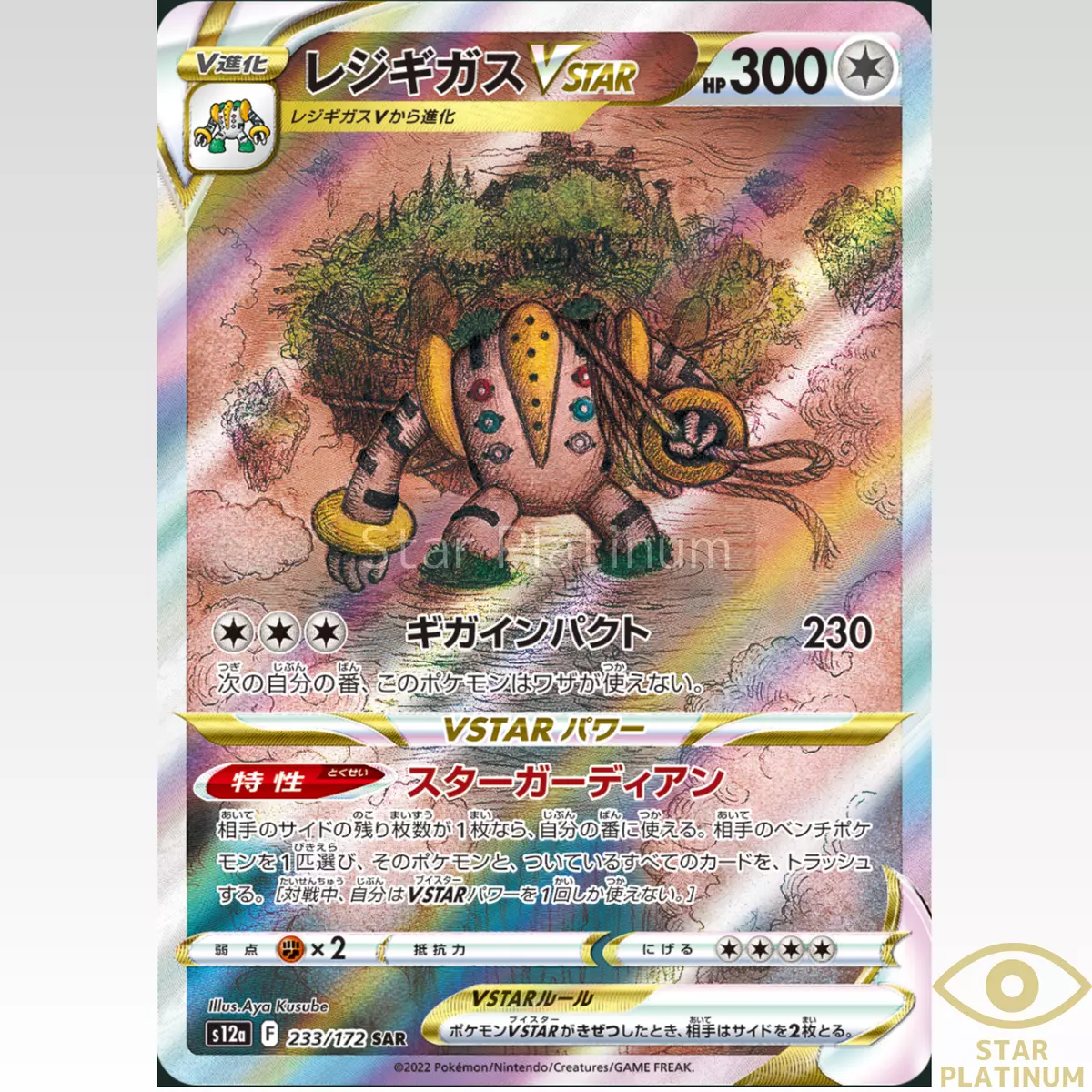 New Pokémon VSTAR Universe cards include Regigigas VSTAR