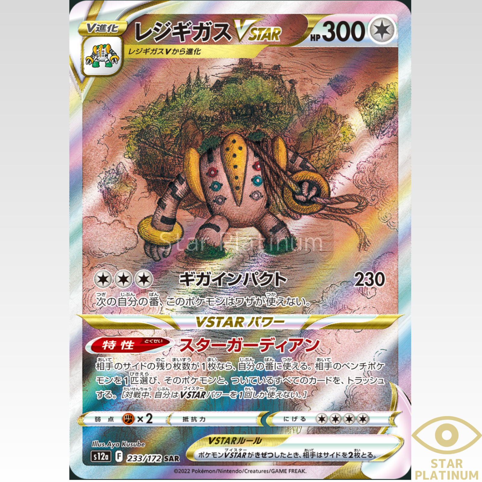 Pokemon Card Regigigas V 124/172 Holo Foil VSTAR Universe S12a NM