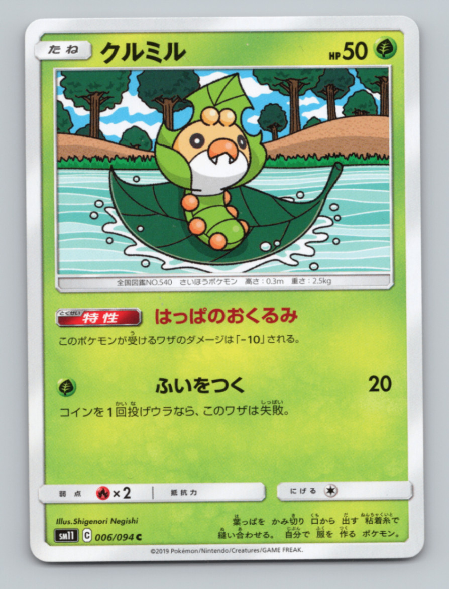 Sewaddle 006/094 SM11: Miracle Twin Japanese Pokémon LP