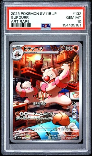 2025 POKEMON JAPANESE SV11B-BLACK BOLT ART RARE #132 GURDURR PSA 10