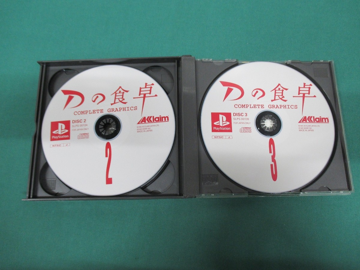 PlayStation -- D no Shokutaku COMPLETE GRAPHICS -- PS1