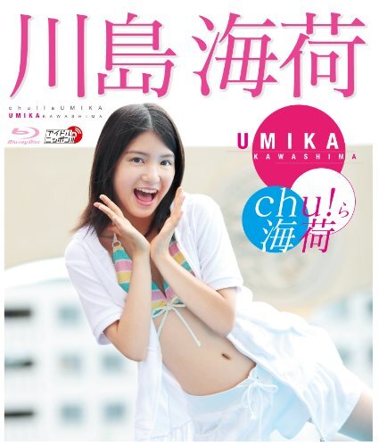 Umika Kawashima Chu Et Al Umika Blu Ray Japanese Idol グラビア Ebay