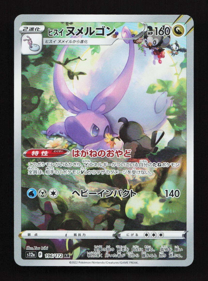 Hisuian Goodra 196/172 AR S12a VSTAR Universe Japanese Pokemon Card TCG