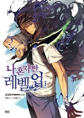 Solo Leveling Vol.01 Korean Edition Manhwa Comic Manga Na Honja Man Level Up New