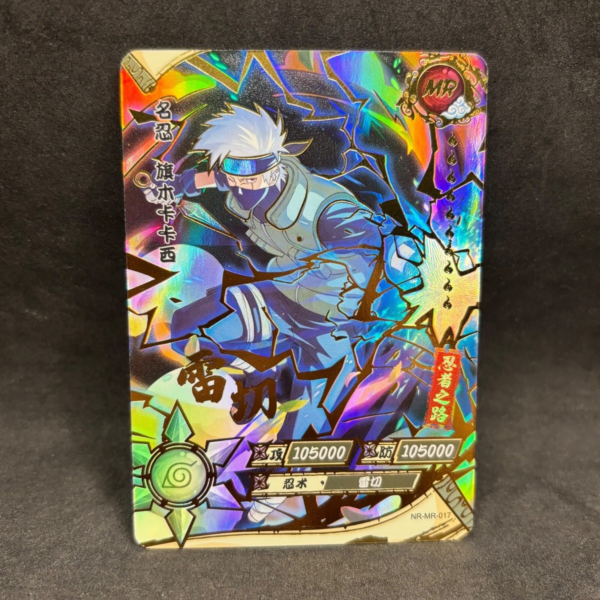 Naruto Kayou CCG - MR Secret Rare Cards (Box Hits) - NM | eBay