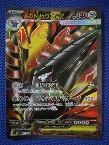 Mega Excadrill ex SR 101/081 M5 Abyss Eye - Japanese Pokemon Card MEGA