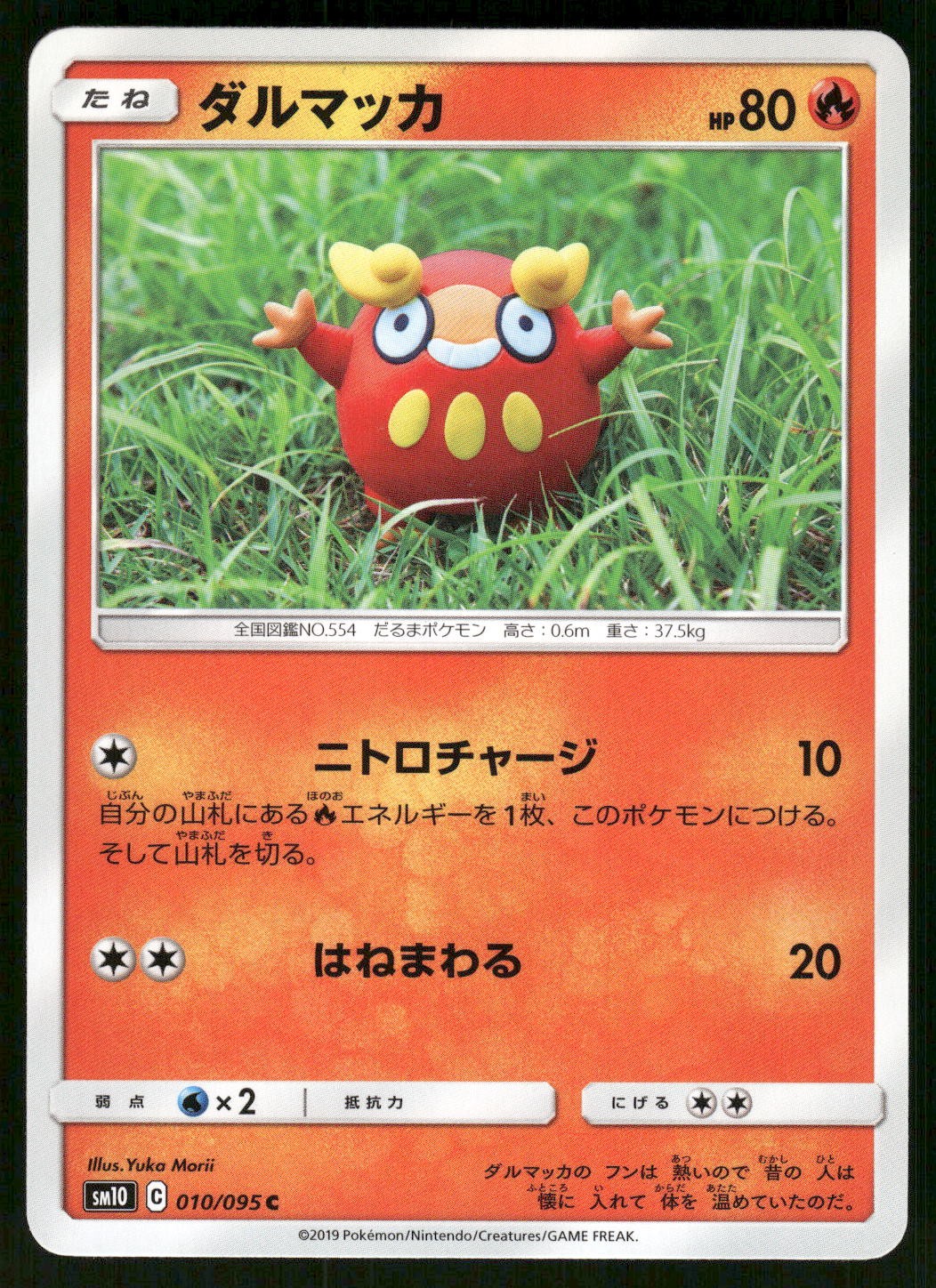 2019 Near Mint Pokemon Darumaka 010/095 Double Blaze SM10 Japanese