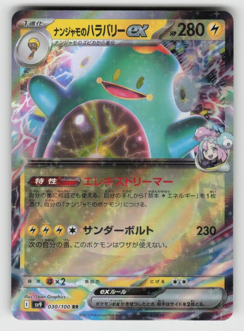 Holo Iono's Bellibolt EX 030/100 Double Rare Battle Partners Near Mint