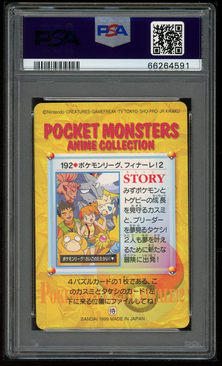 ポケモンカードダス 192.ポケモンリーグフィナーレ！2 ポケポケ】星2の