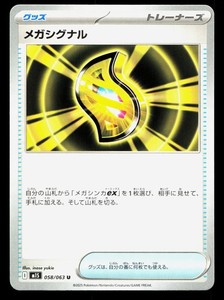 Mega Signal 058/063 Mega Symphonia Uncommon Japanese