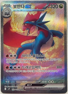 Japanese SAR Salamence Ex 129/100 Battle Partners Near Mint