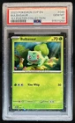 2023-25 Pokemon SV Black Star Promos Bulbasaur 2023 #046 PSA 10 GEM MINT