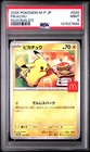 2025 POKEMON JAPANESE M-P PROMO MCDONALD'S #020 PIKACHU PSA 9