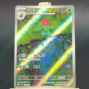 Pokemon TCG Chinese Ivysaur HOLO - Ancient Roar & Future Flash, CSV1C-087 NM