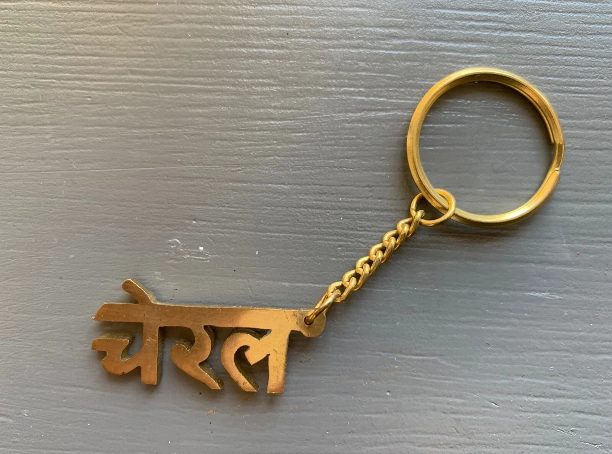 Key ring hotsell in hindi